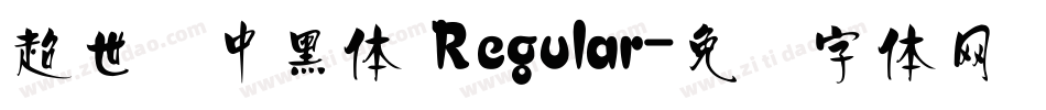超世纪中黑体 Regular字体转换